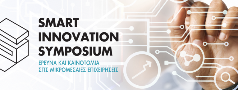 Συμμετοχή της Geosystems Hellas στο Smart Innovation Symposium